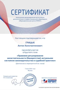 Сертификат